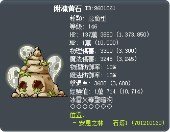 附魂黄石 Tooltip