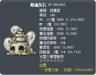 附魂灰石 Tooltip