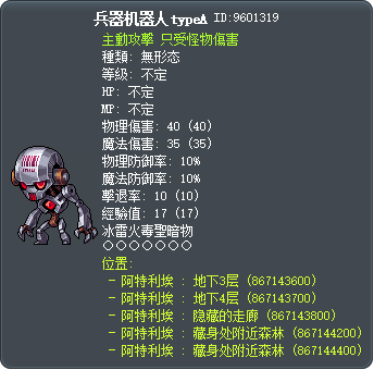 兵器机器人typeA Tooltip