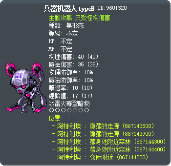 兵器机器人typeB Tooltip
