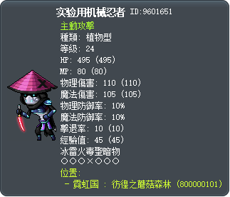 实验用机械忍者 Tooltip