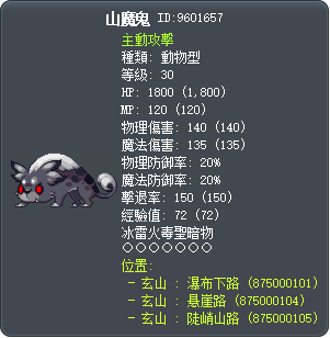 山魔鬼 Tooltip