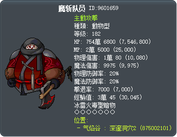 魔斩队员 Tooltip