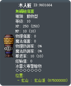 木人桩 Tooltip