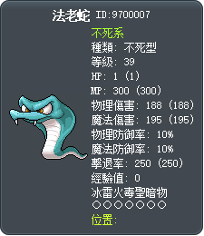 法老蛇 Tooltip