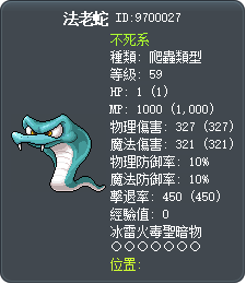 法老蛇 Tooltip
