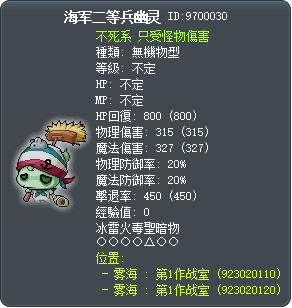 海军二等兵幽灵 Tooltip