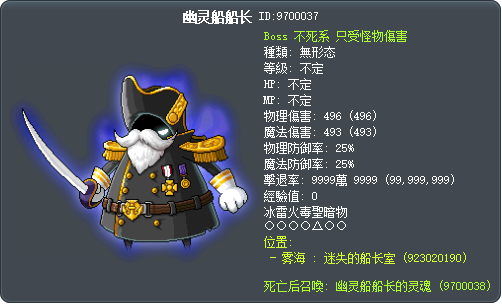 幽灵船船长 Tooltip