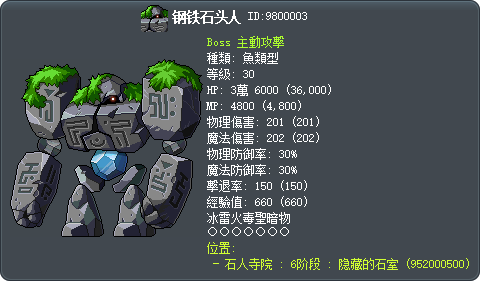 钢铁石头人 Tooltip
