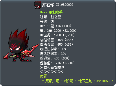 红石怪 Tooltip
