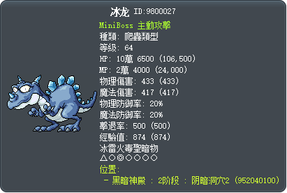 冰龙 Tooltip