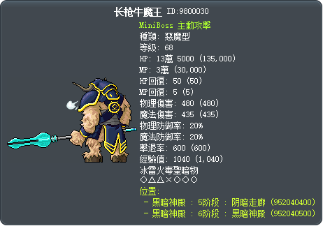 长枪牛魔王 Tooltip