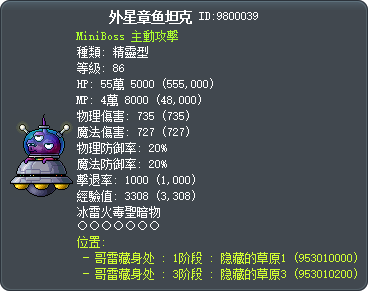 外星章鱼坦克 Tooltip