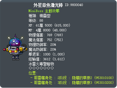 外星章鱼激光棒 Tooltip