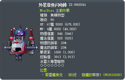 外星章鱼闪电棒 Tooltip