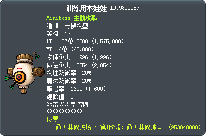 训练用木娃娃 Tooltip