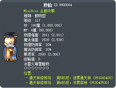 妙仙 Tooltip