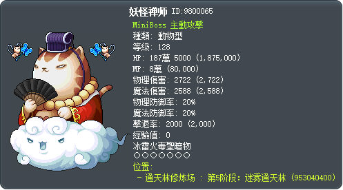 妖怪禅师 Tooltip