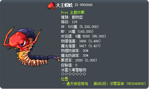 大王蜈蚣 Tooltip