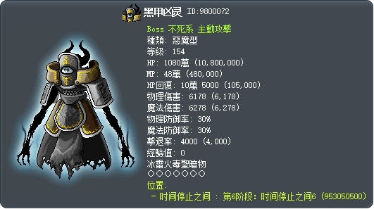 黑甲凶灵 Tooltip