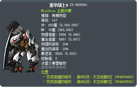 重甲战士B Tooltip
