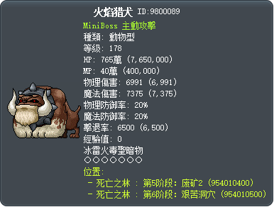 火焰猎犬 Tooltip