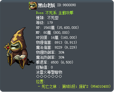 黑山老妖 Tooltip