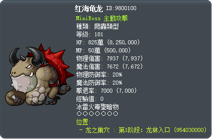 红海龟龙 Tooltip