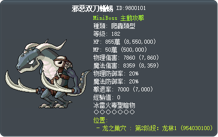 邪恶双刀蜥蜴 Tooltip