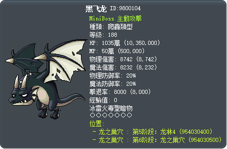 黑飞龙 Tooltip
