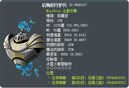 后悔的守护兵 Tooltip