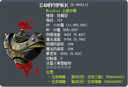 忘却的守护队长 Tooltip