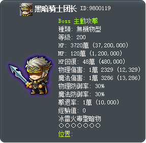 黑暗骑士团长 Tooltip