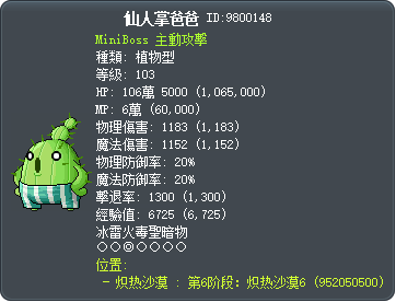 仙人掌爸爸 Tooltip
