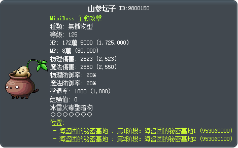 山参坛子 Tooltip