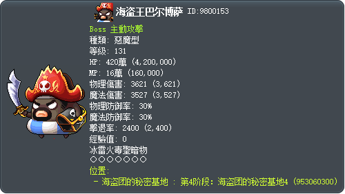 海盗王巴尔博萨 Tooltip