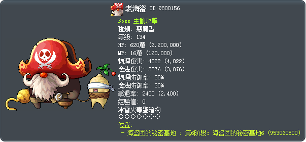 老海盗 Tooltip