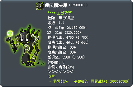 幽灵魔法师 Tooltip