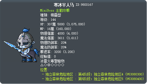 寒冰半人马 Tooltip