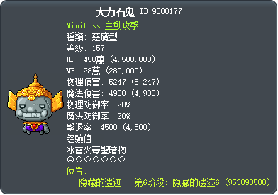 大力石鬼 Tooltip