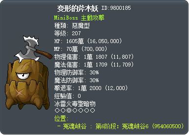 变形的斧木妖 Tooltip
