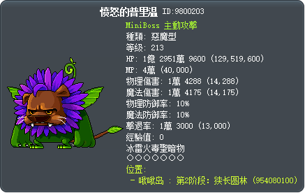 愤怒的普里温 Tooltip