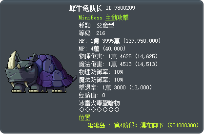 犀牛龟队长 Tooltip