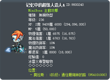 记忆中的超级人造人A Tooltip