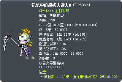 记忆中的超级人造人B Tooltip