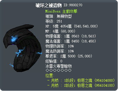 破坏之被造物 Tooltip