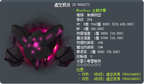 虚空爪牙 Tooltip