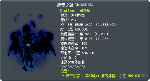 绝望之翼 Tooltip