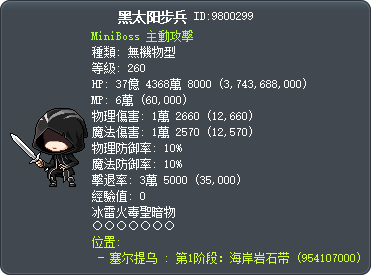 黑太阳步兵 Tooltip