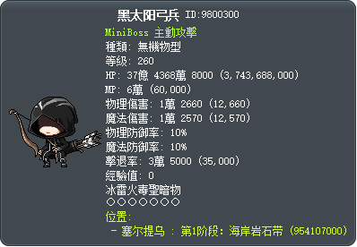 黑太阳弓兵 Tooltip